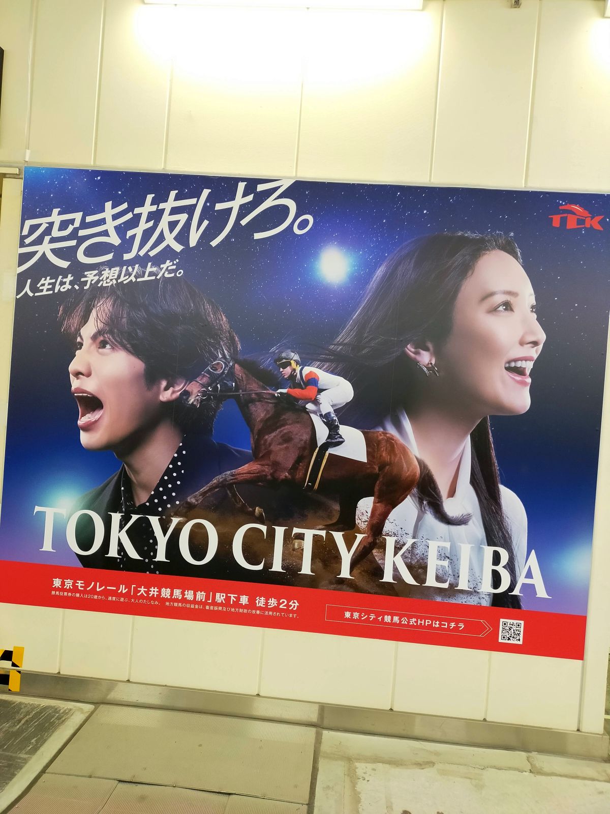 TOKYO CITY KEIBA