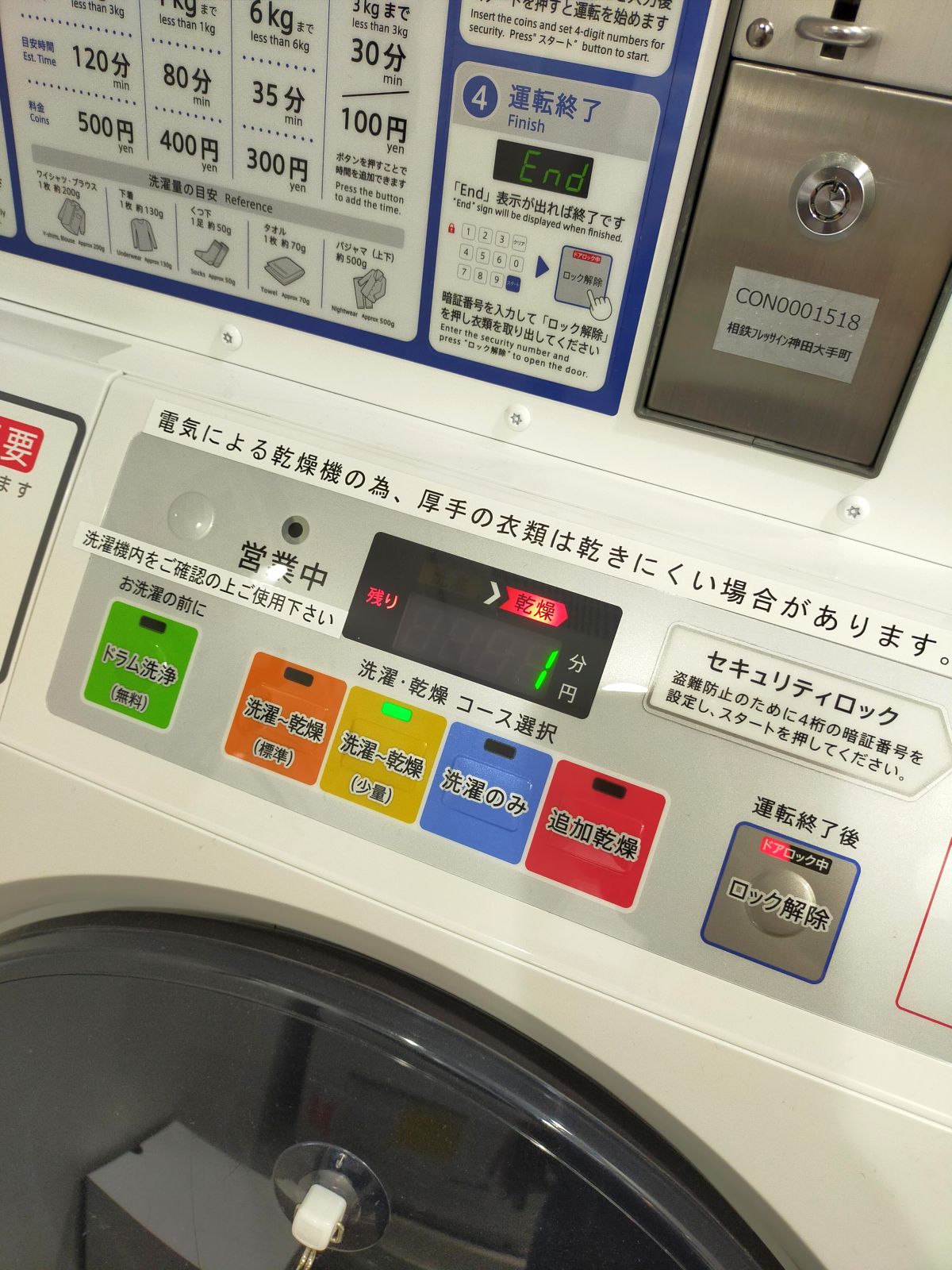 洗濯乾燥機の確認