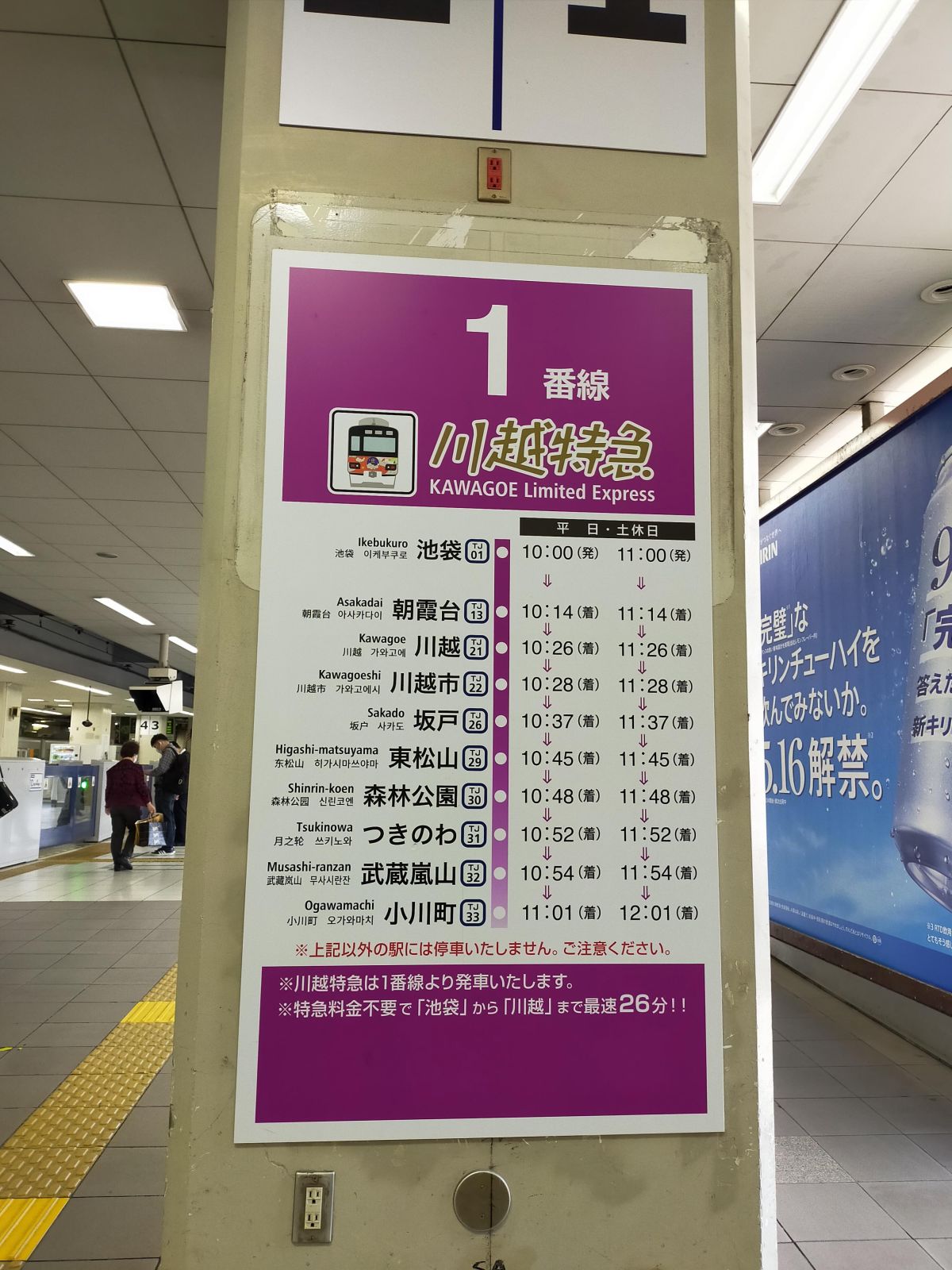 川越特急