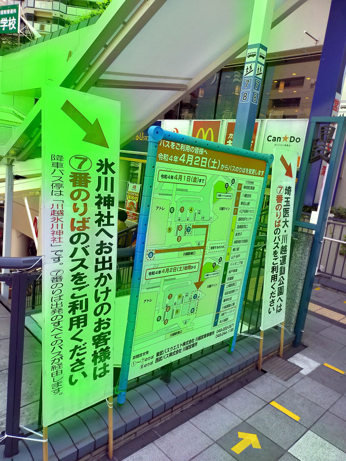バスの利用