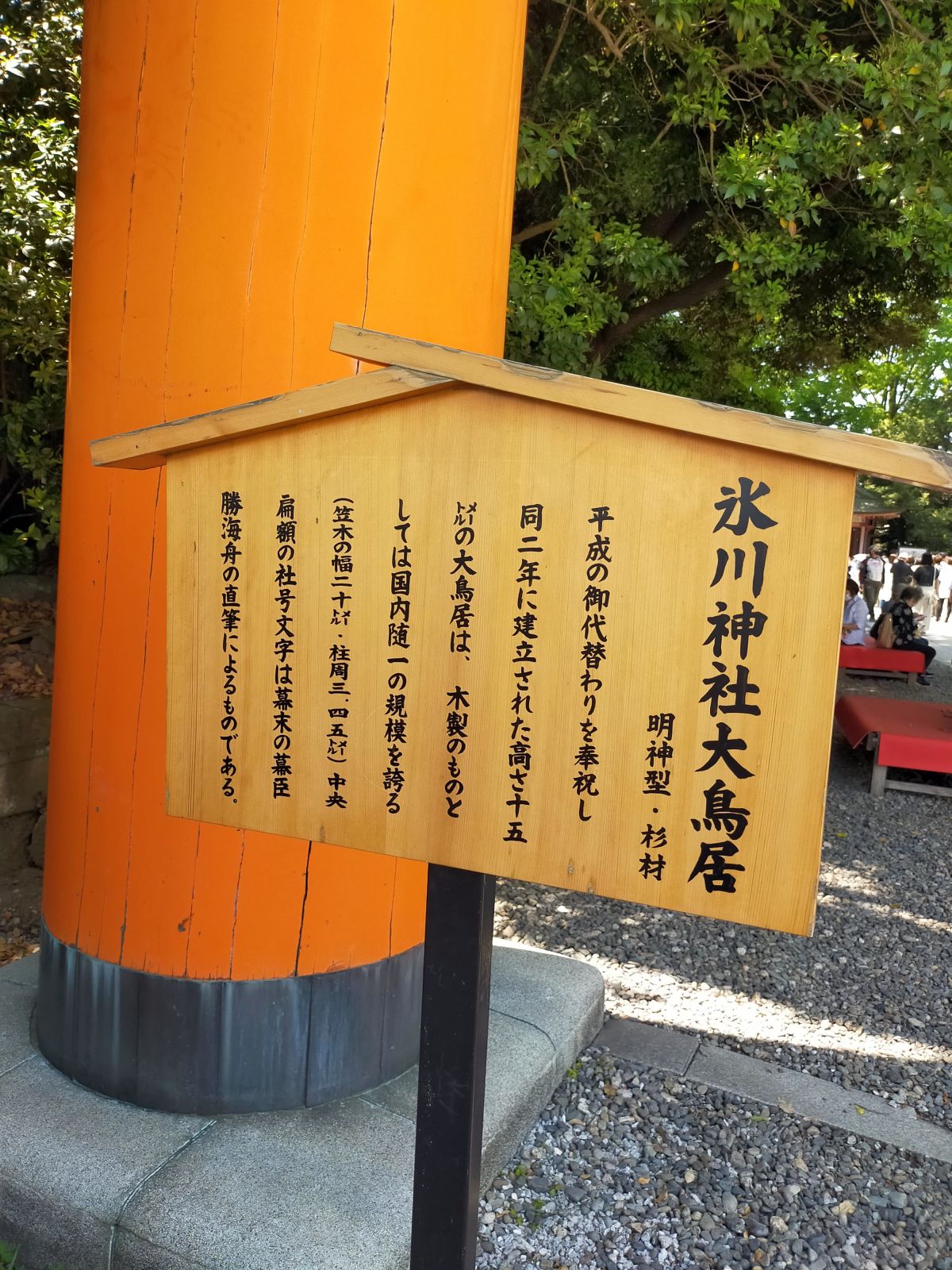 氷川神社大鳥居