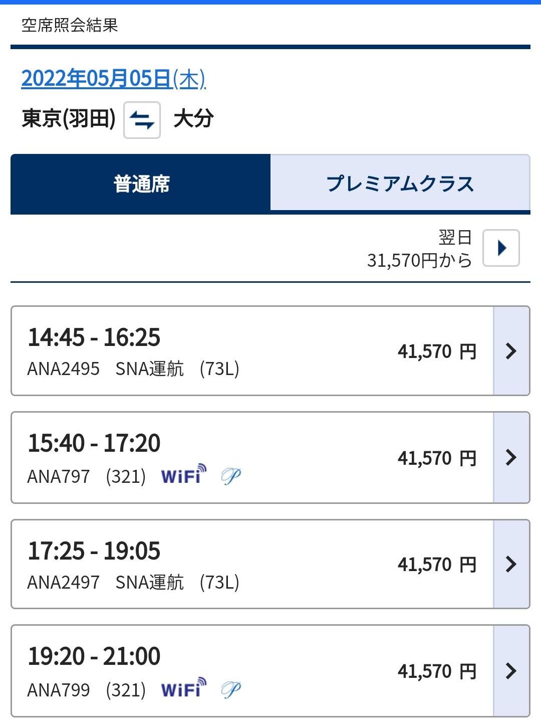次の旅