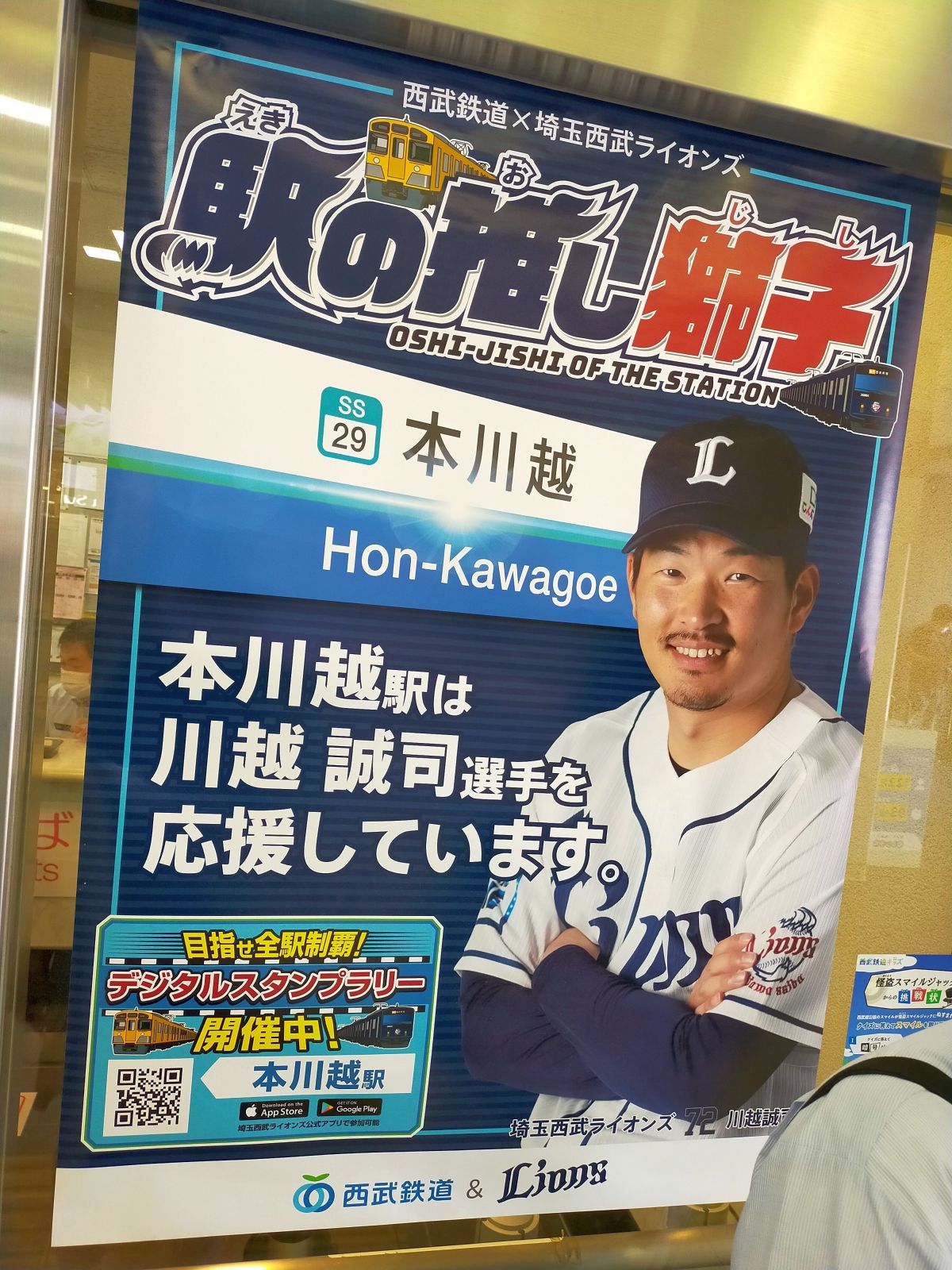 駅の推し獅子