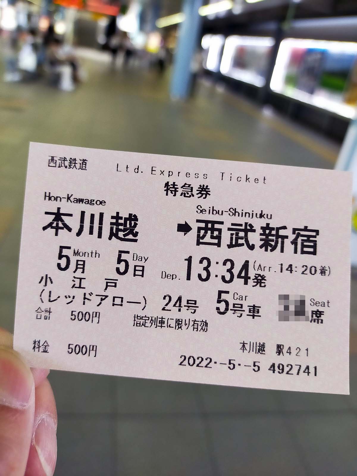 特急券発券