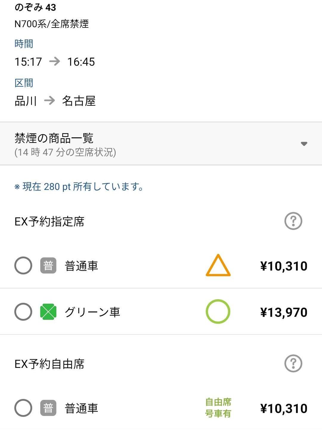 グリーン車料金