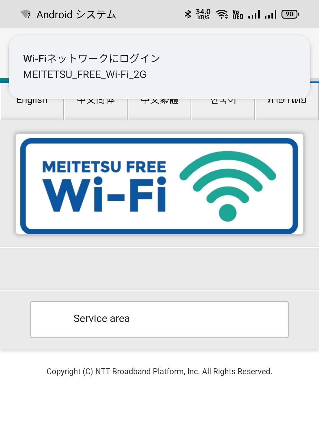 WiFiサービス