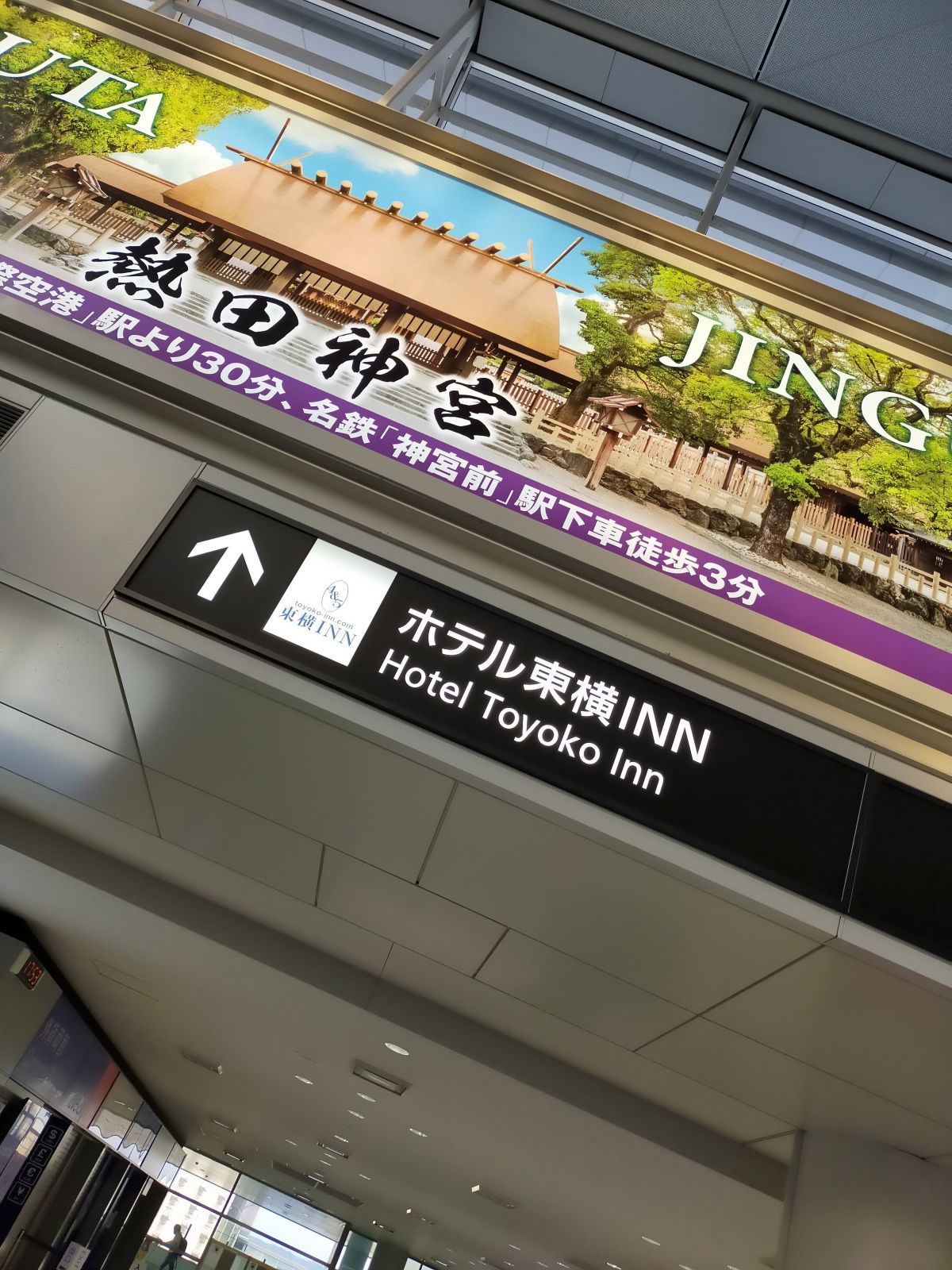 ホテル東横INN