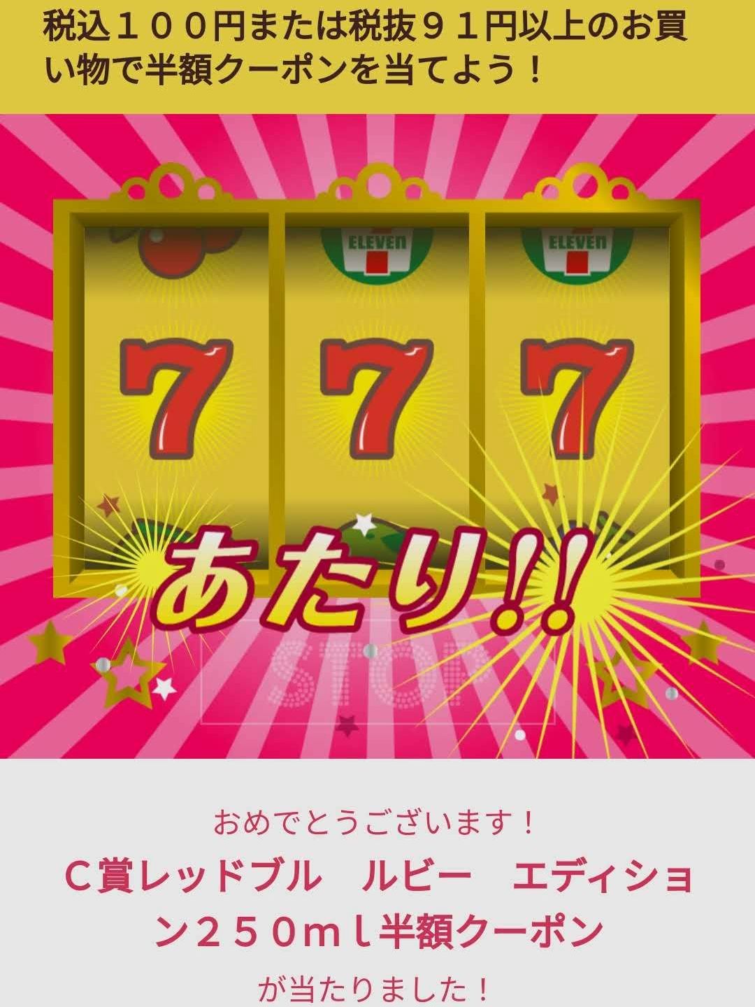 あたり！！