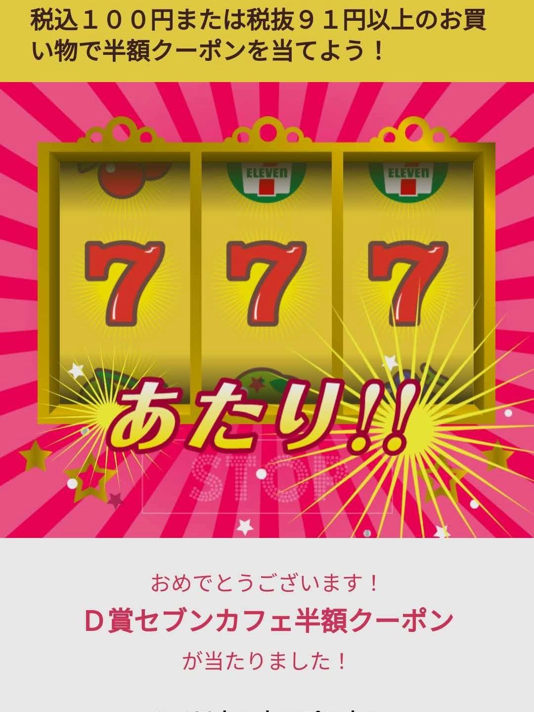 あたり！！２