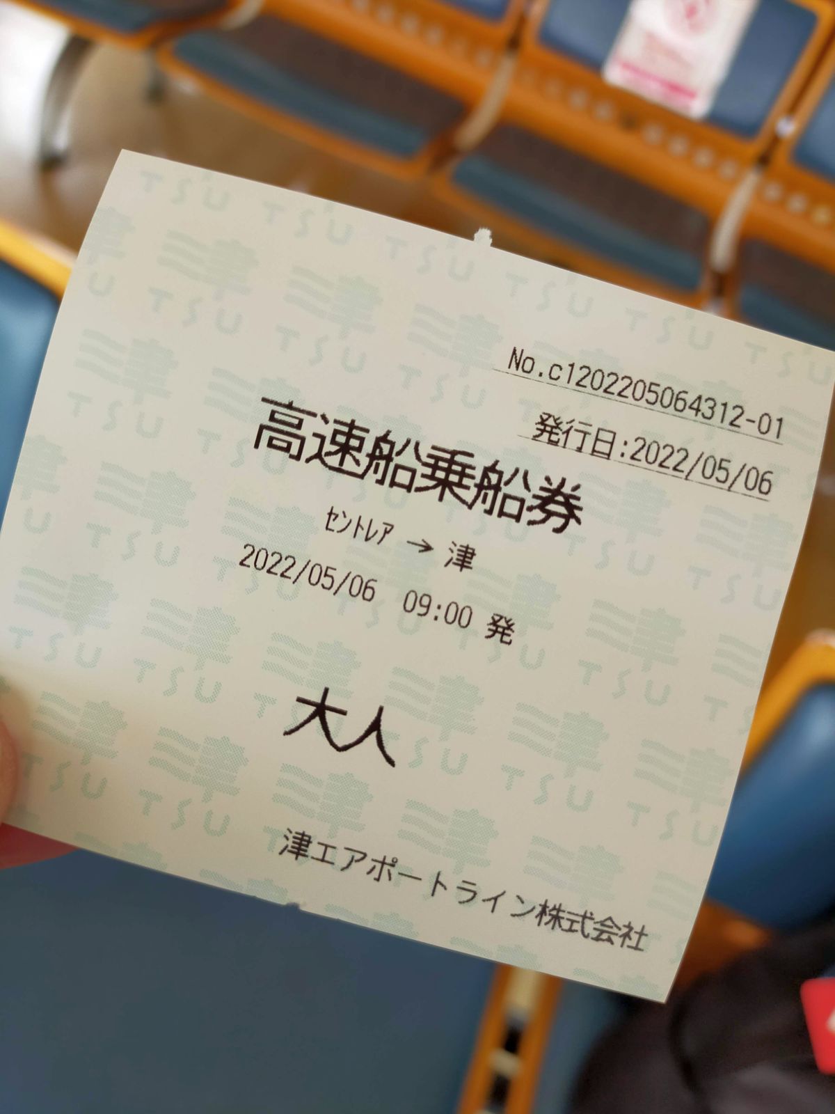 高速船乗船券