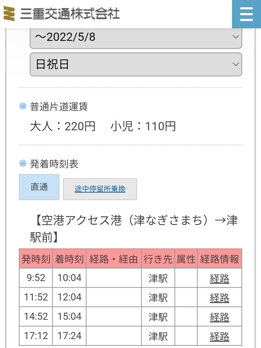 津駅までのバス