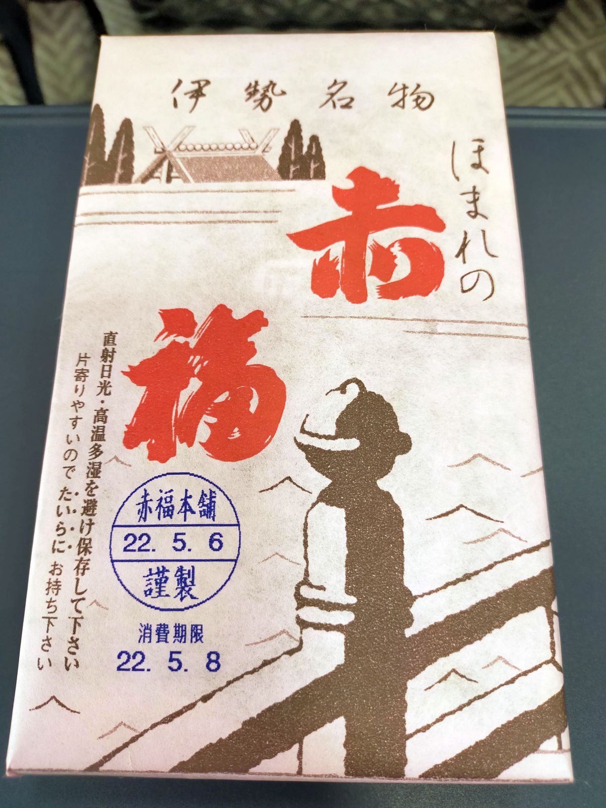 本日のおやつ