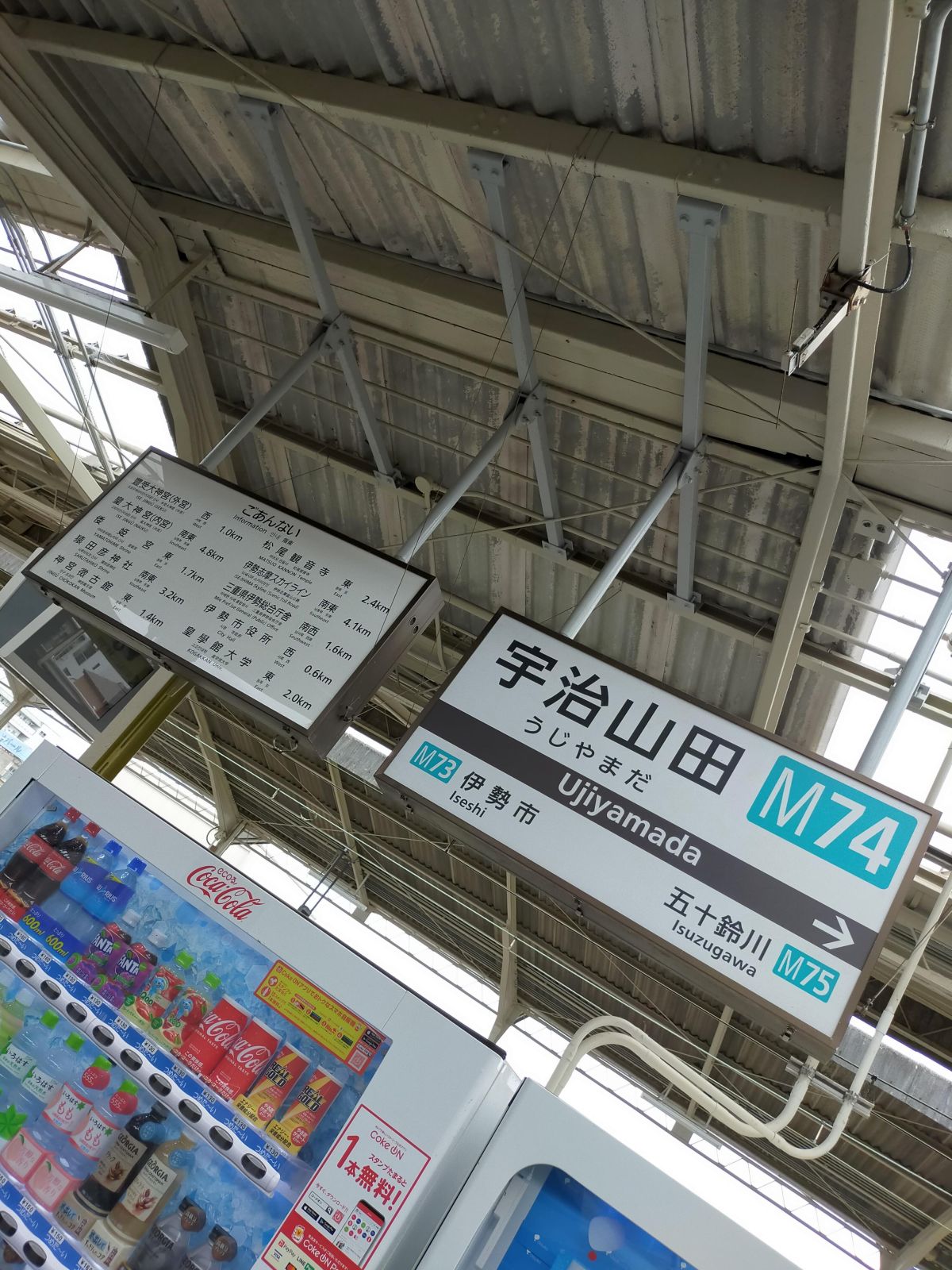宇治山田駅