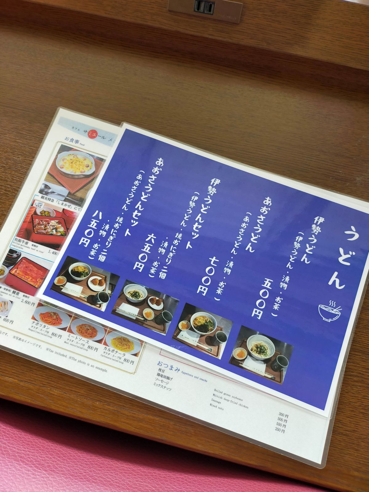 うどんメニュー