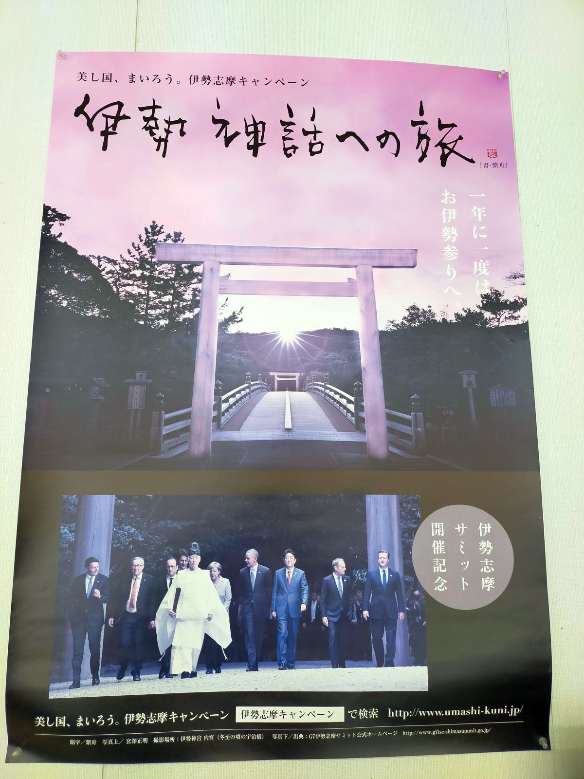 １年に１度はお伊勢参りへ。