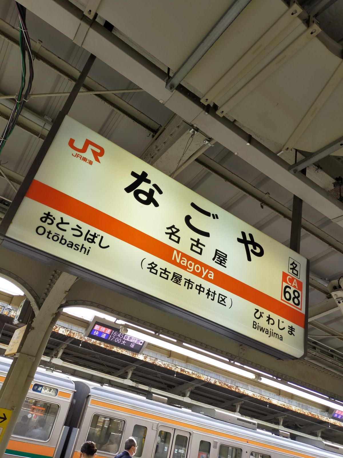 名古屋駅