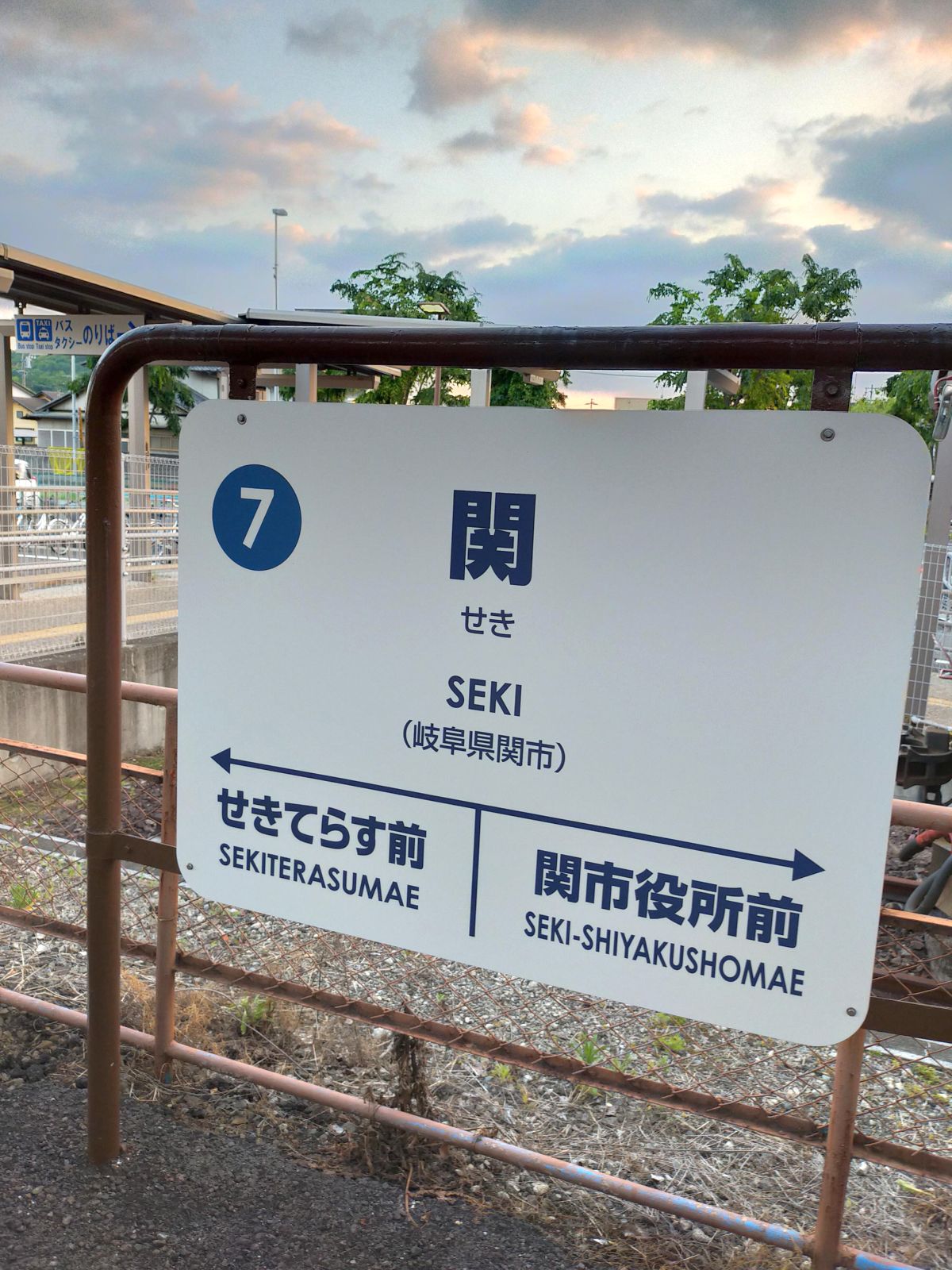 関駅