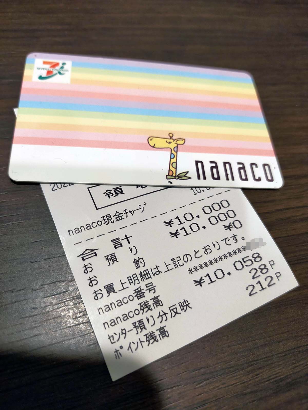 nanaco現金チャージ