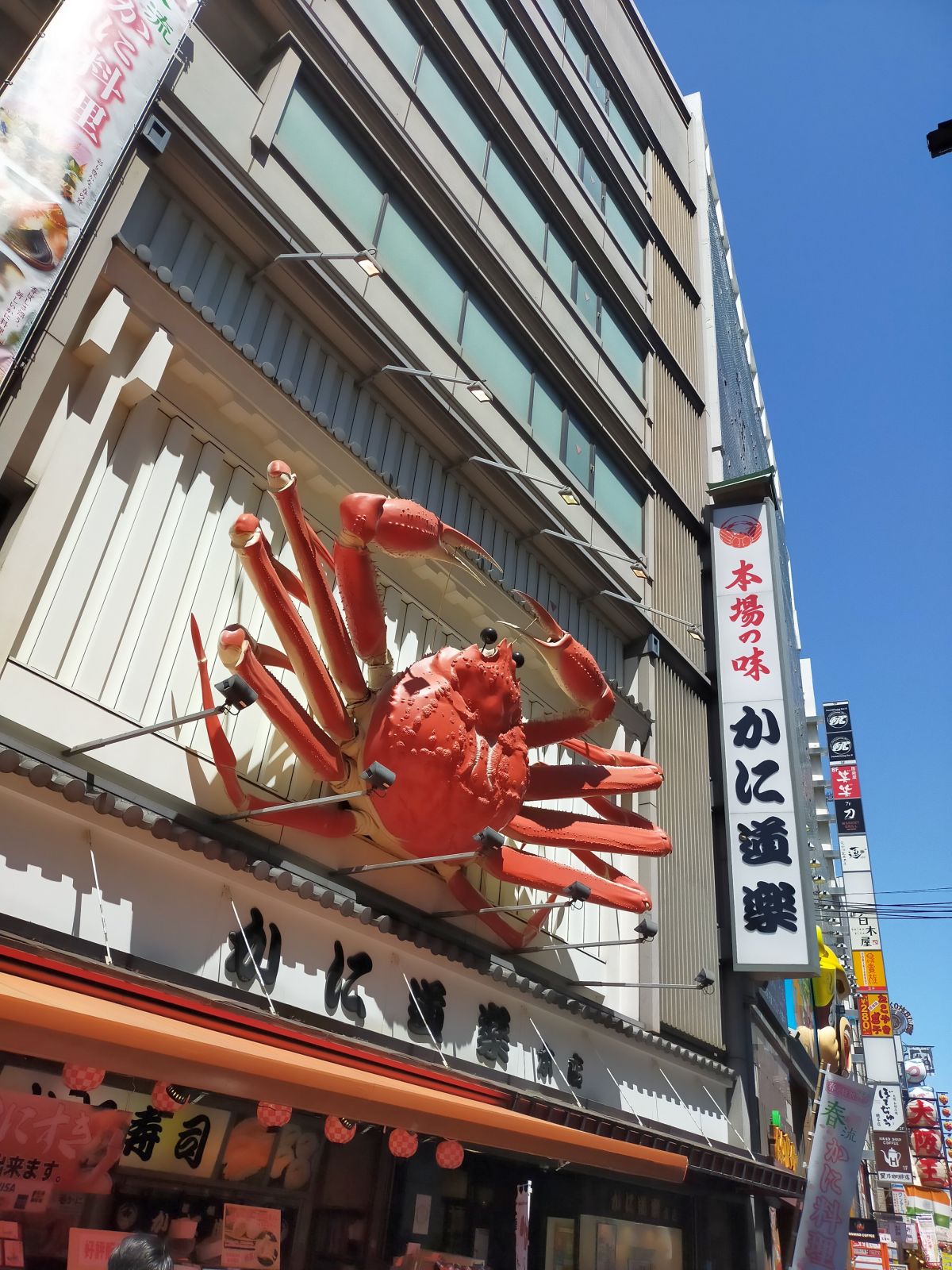 かに道楽本店