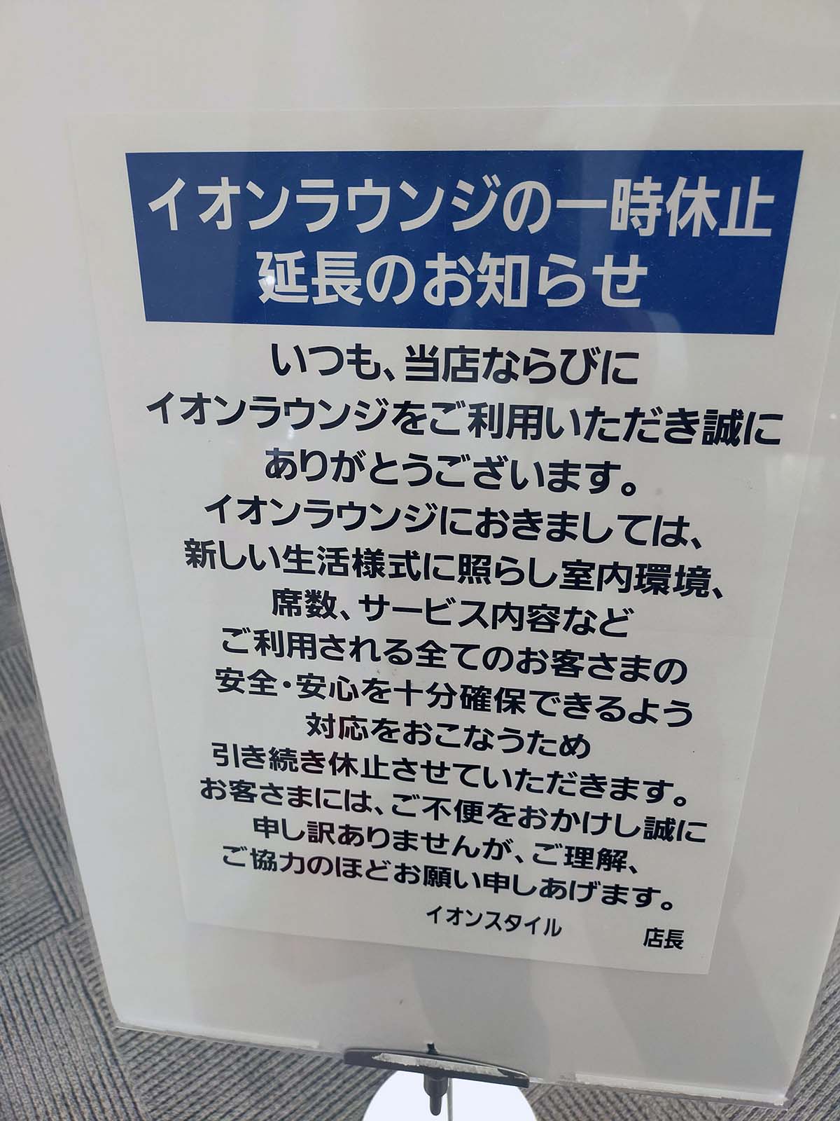 一時休止延長のお知らせ