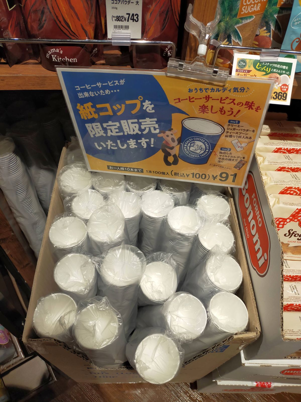 カルディの紙コップ