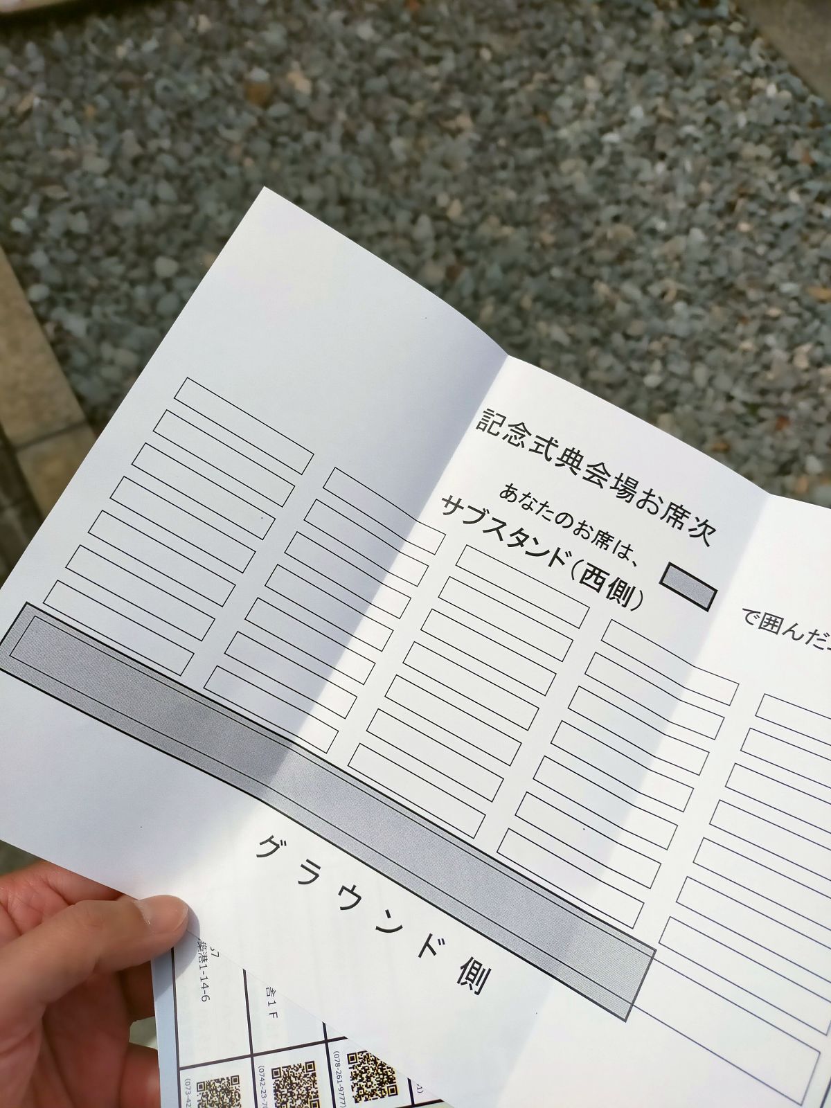 記念式典会場お席次