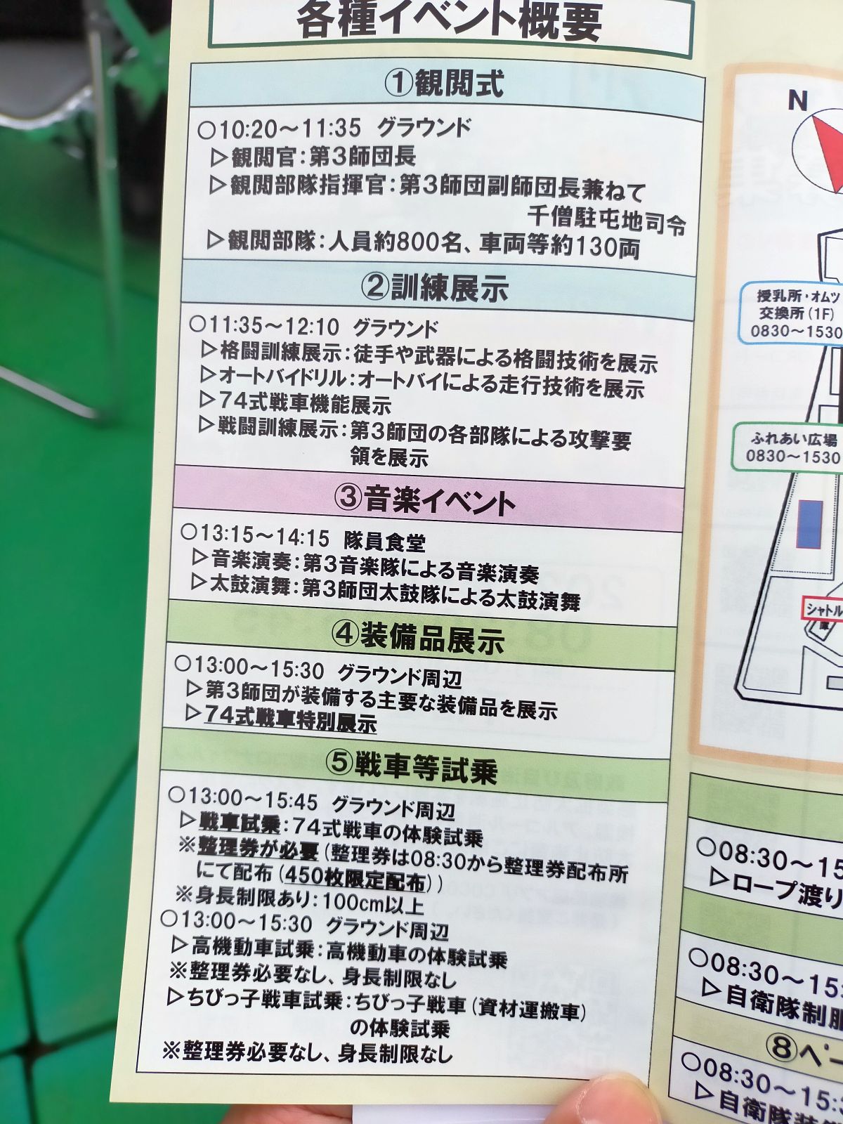 各種イベント概要