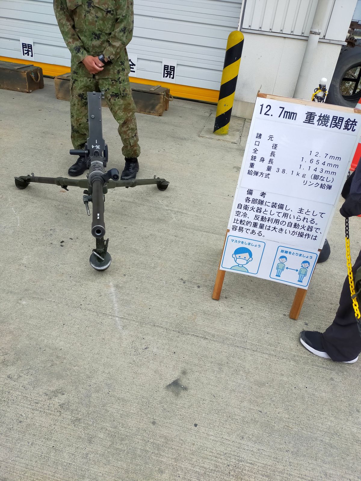 12.7mm重機関銃