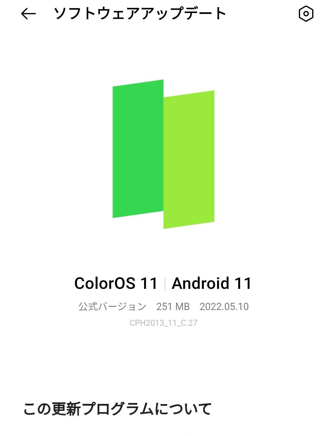 ソフトウェアアップデート