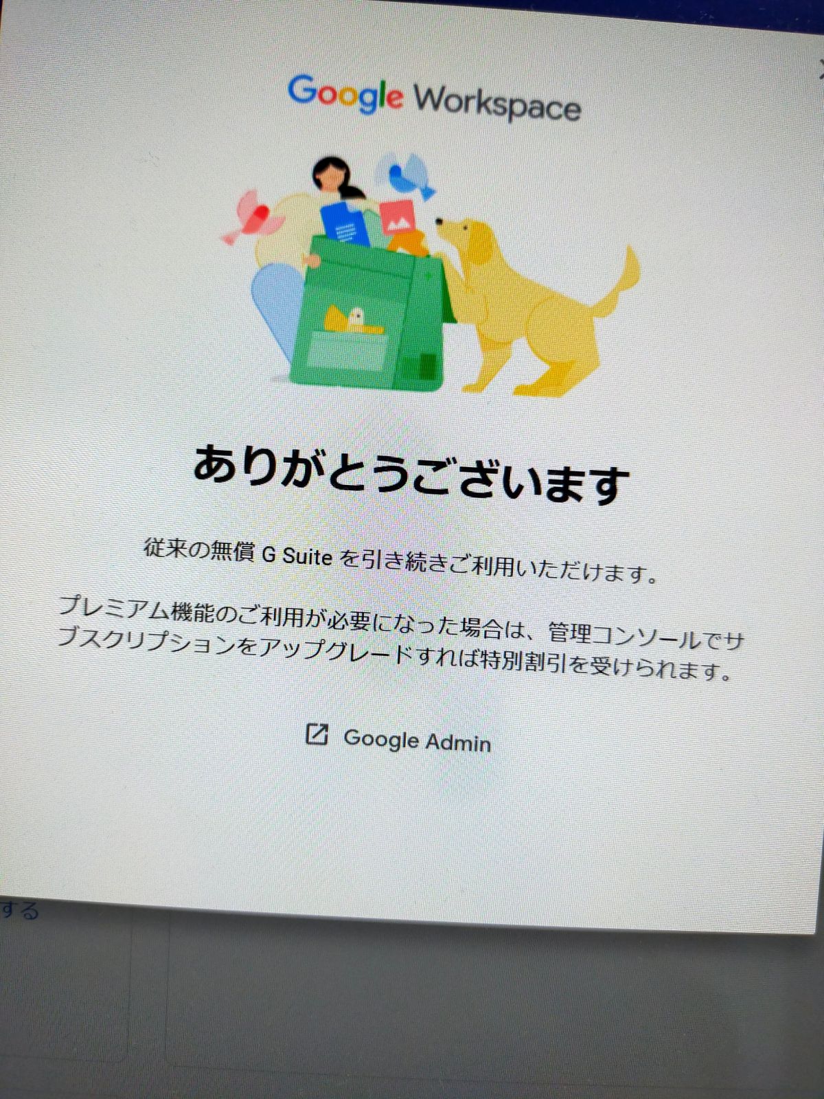 無償のG Suite