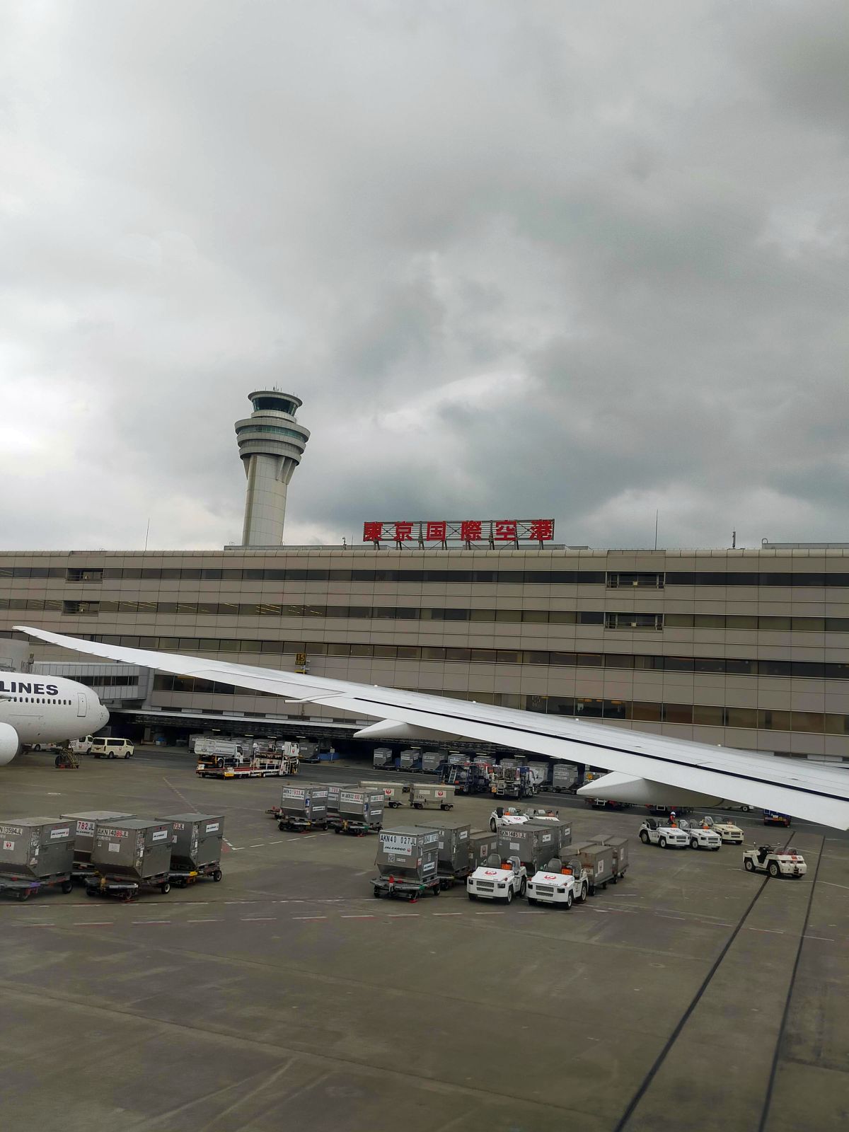 東京国際空港