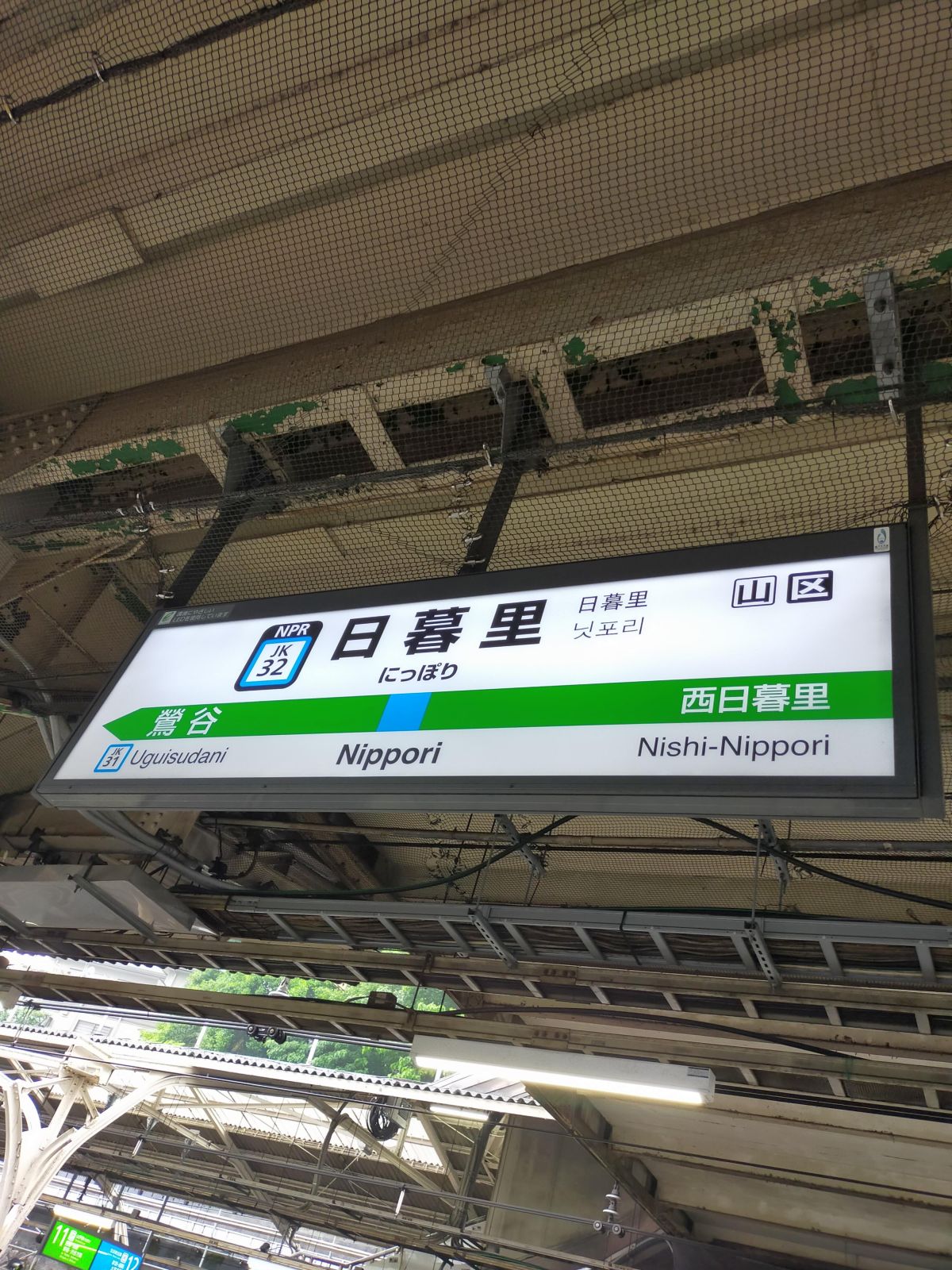 日暮里駅