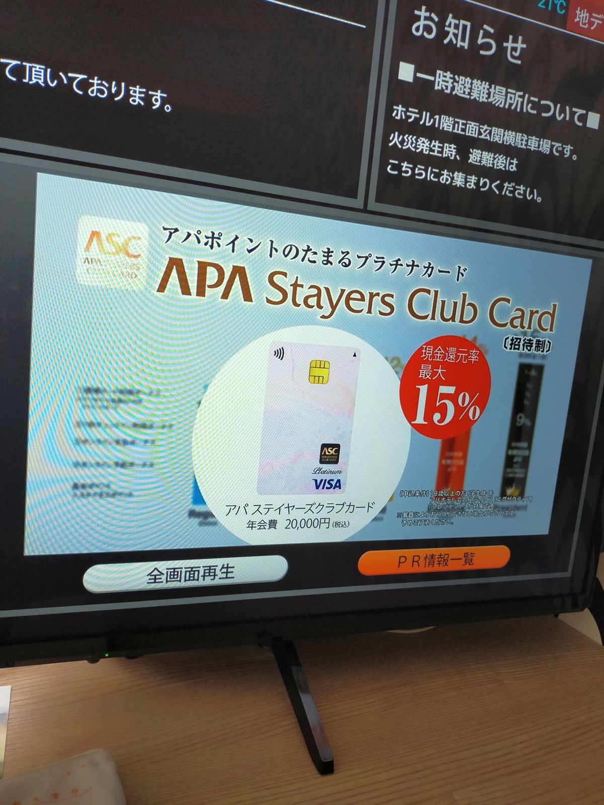 アパステイヤーズクラブカード