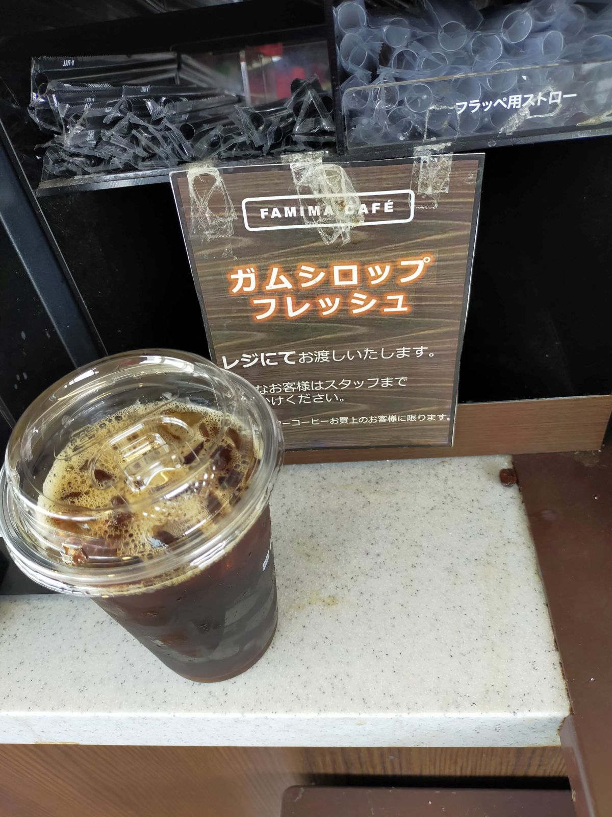 ファミマのコーヒー