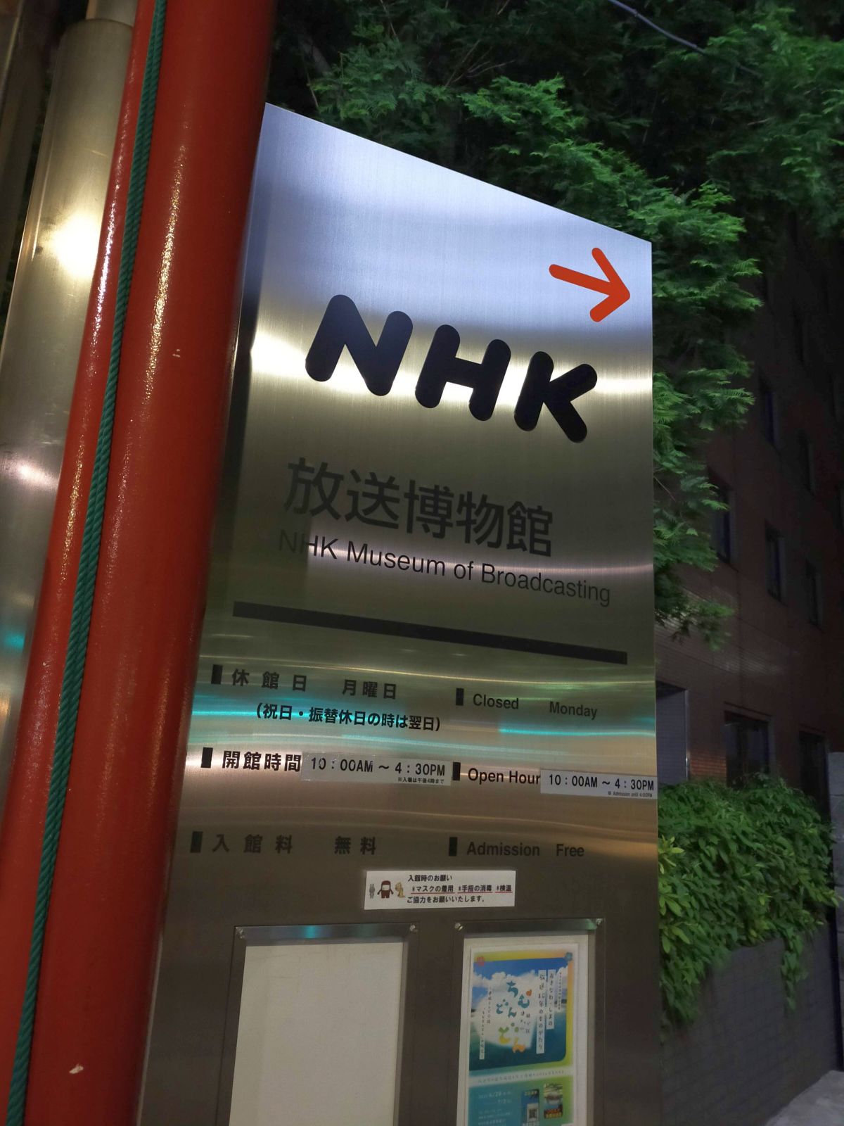 NHK放送博物館