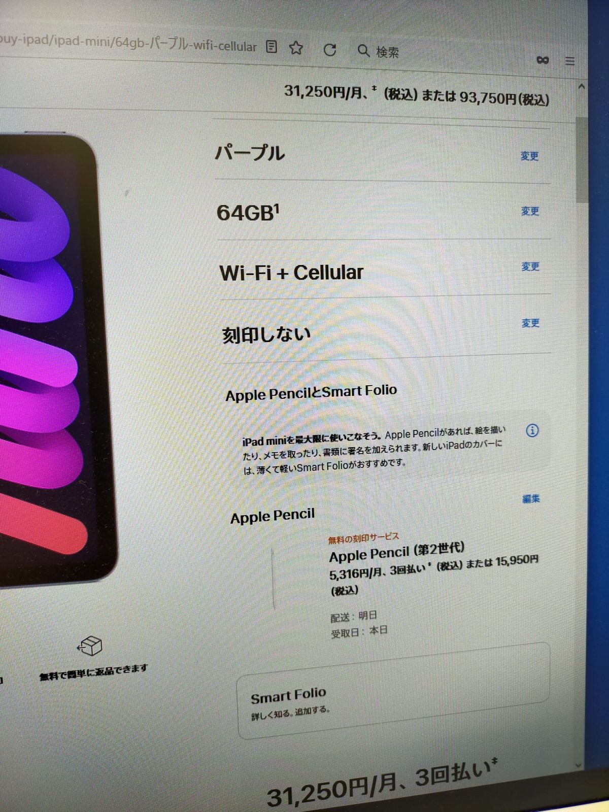 Apple Pencil付き