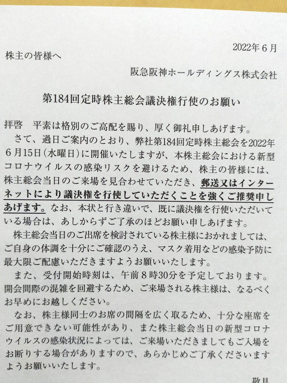 議決権行使の推奨方法