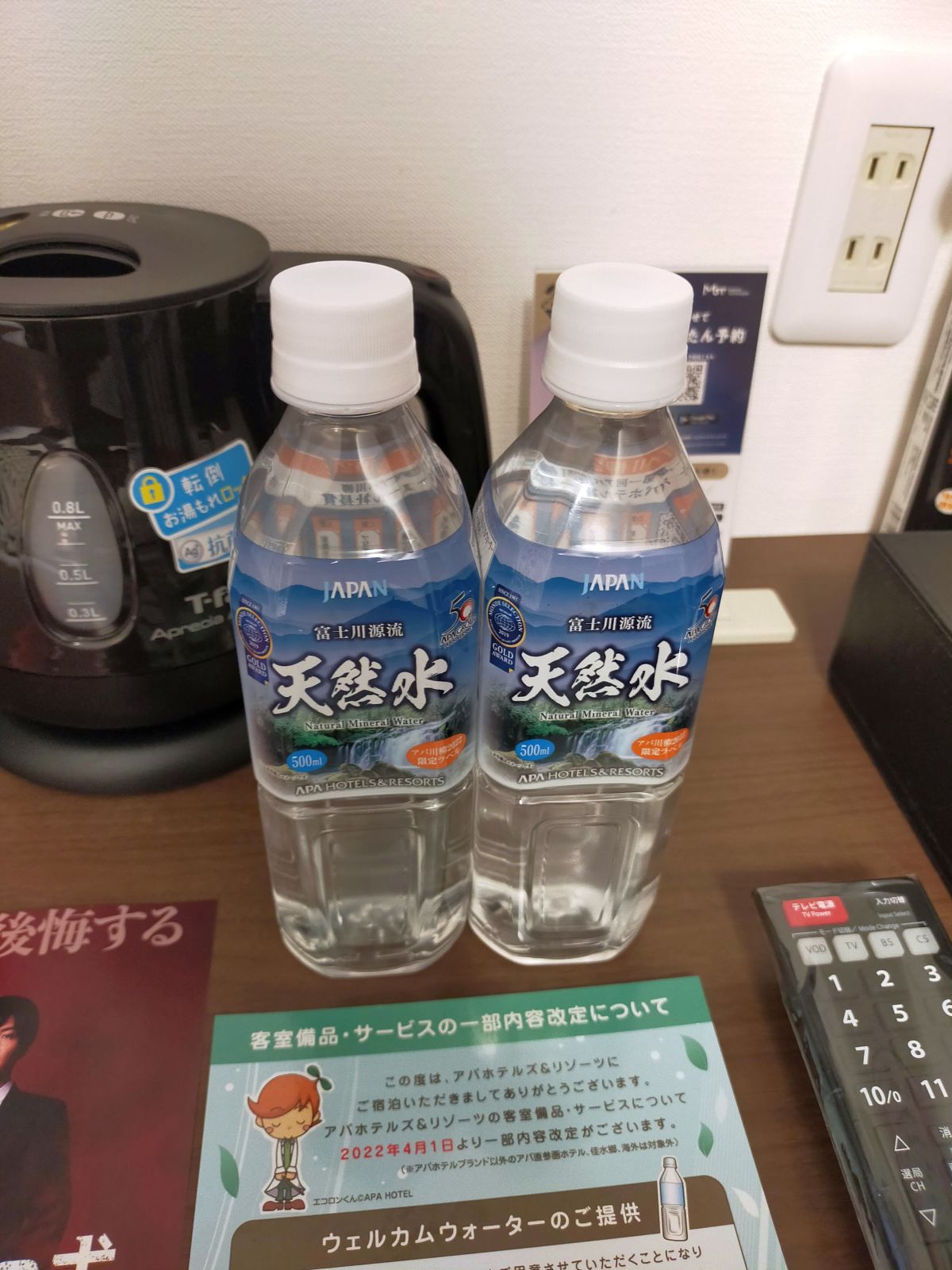 アパの水