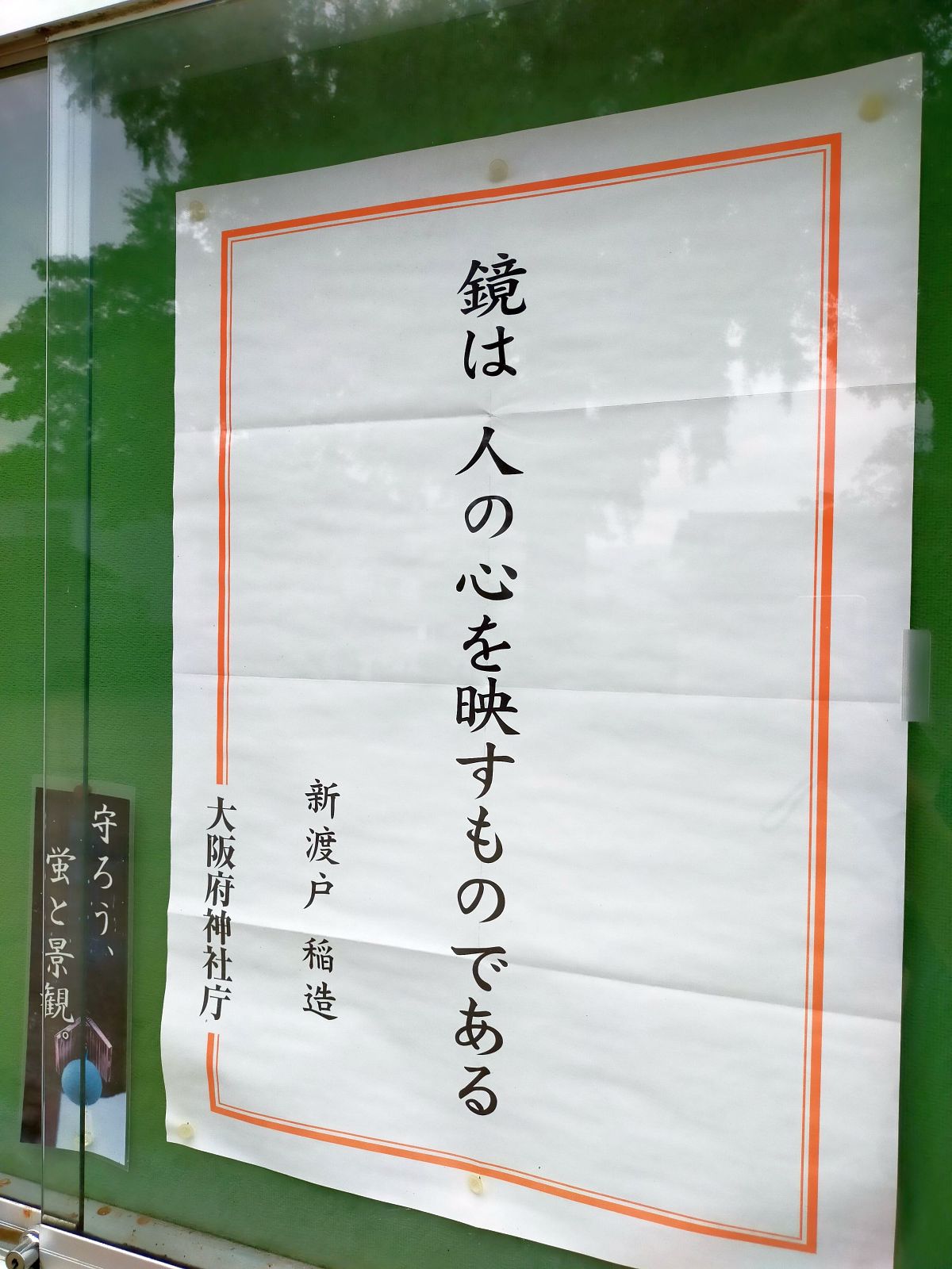 新渡戸稲造のお言葉