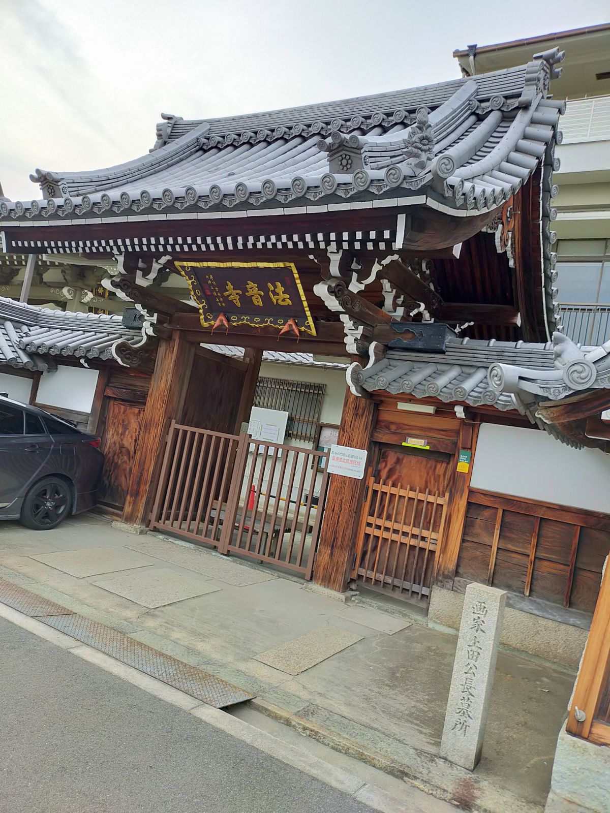 法音寺