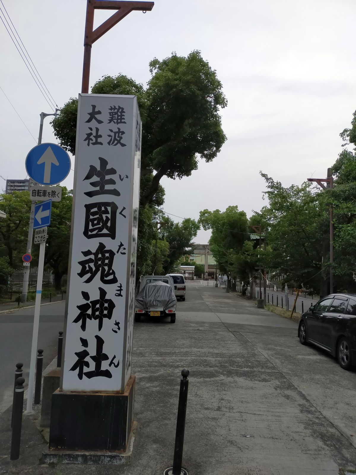 生國魂神社