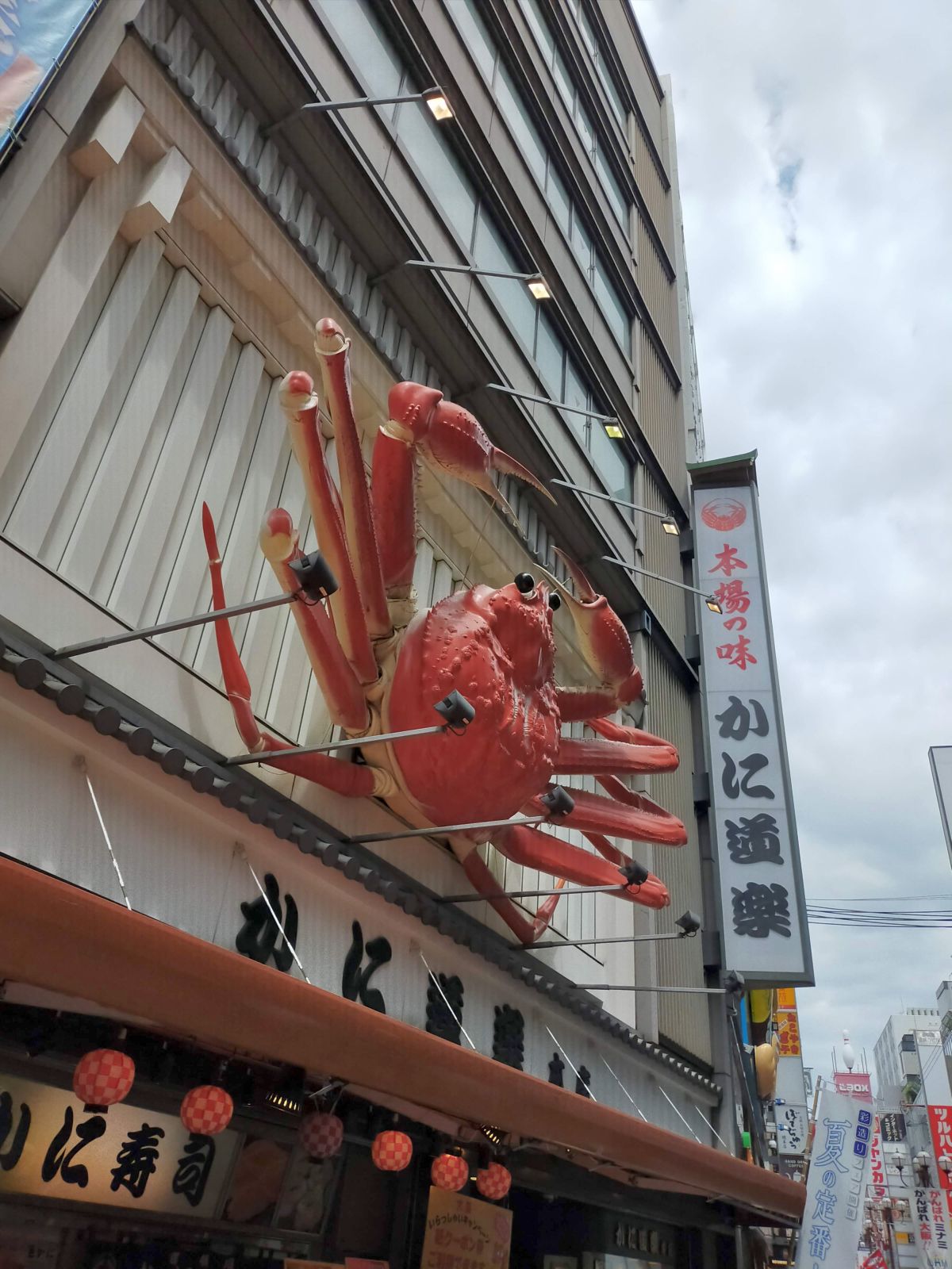 かに道楽本店