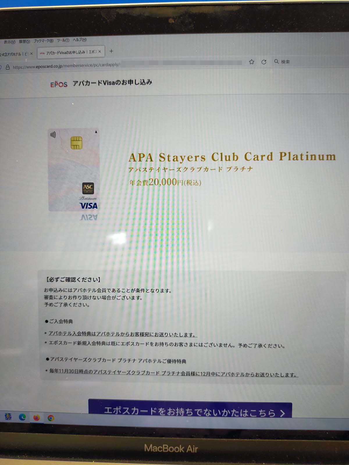 アパカードVisaのお申し込み