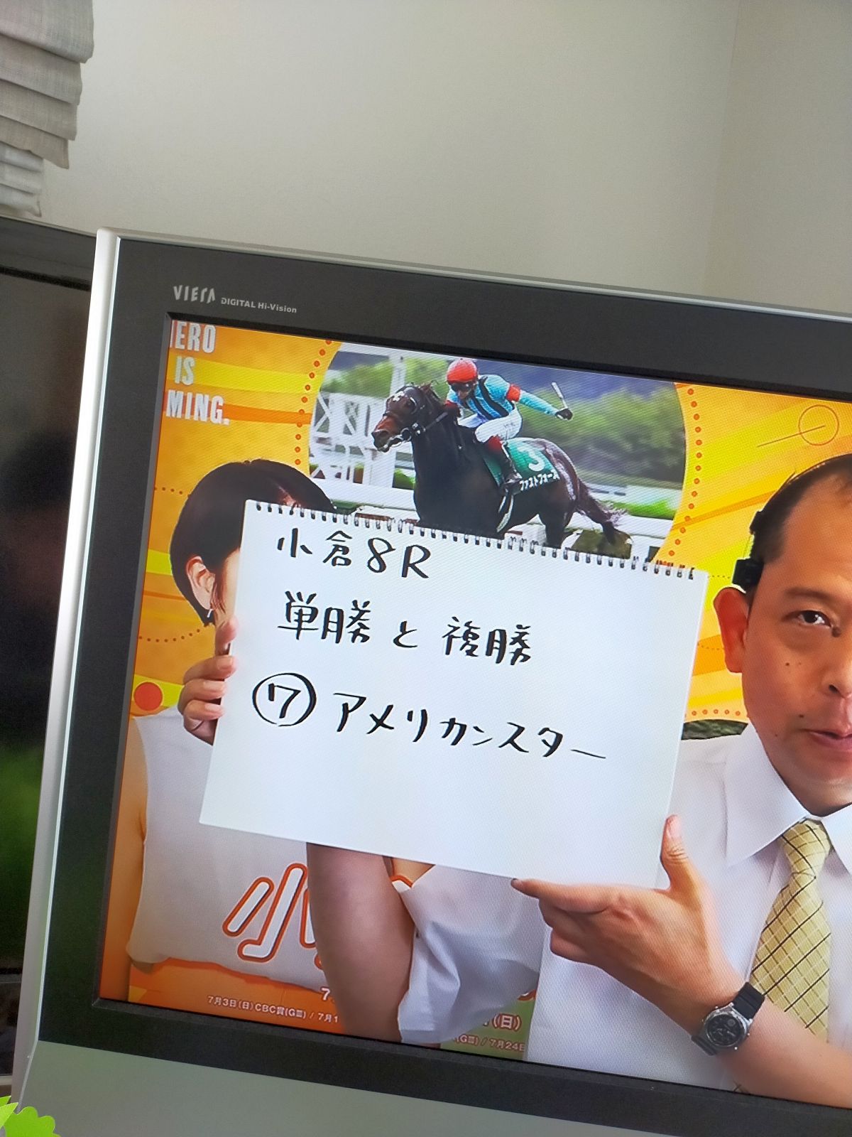 競馬の予想