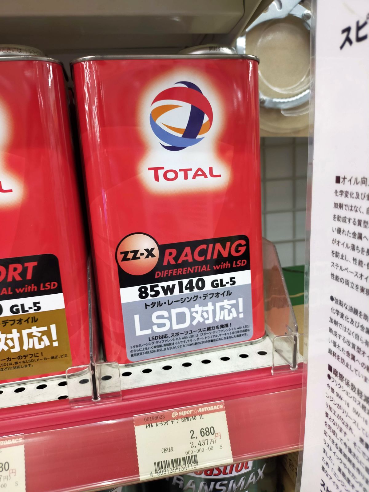 オイルの粘度
