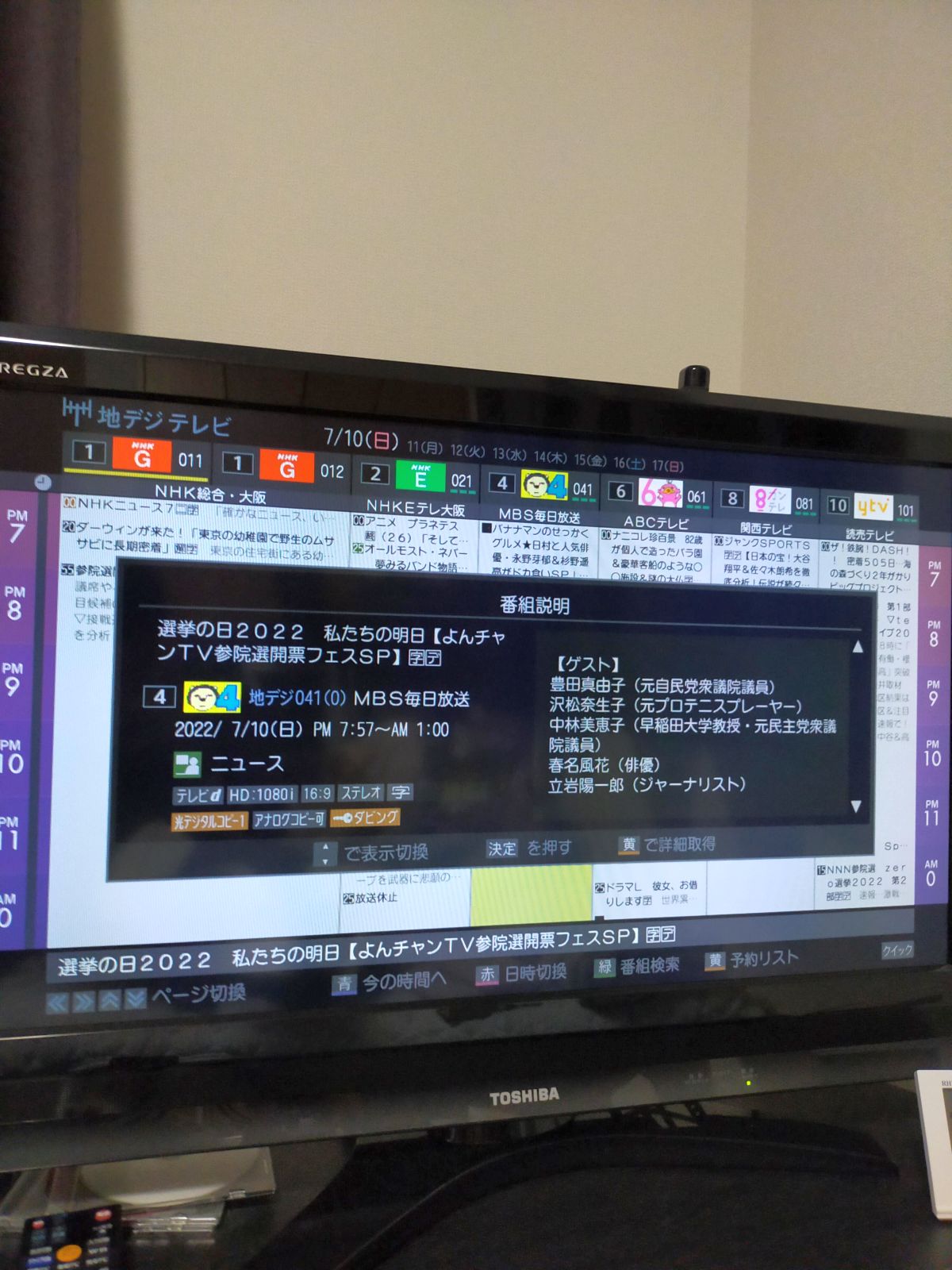 選挙特番