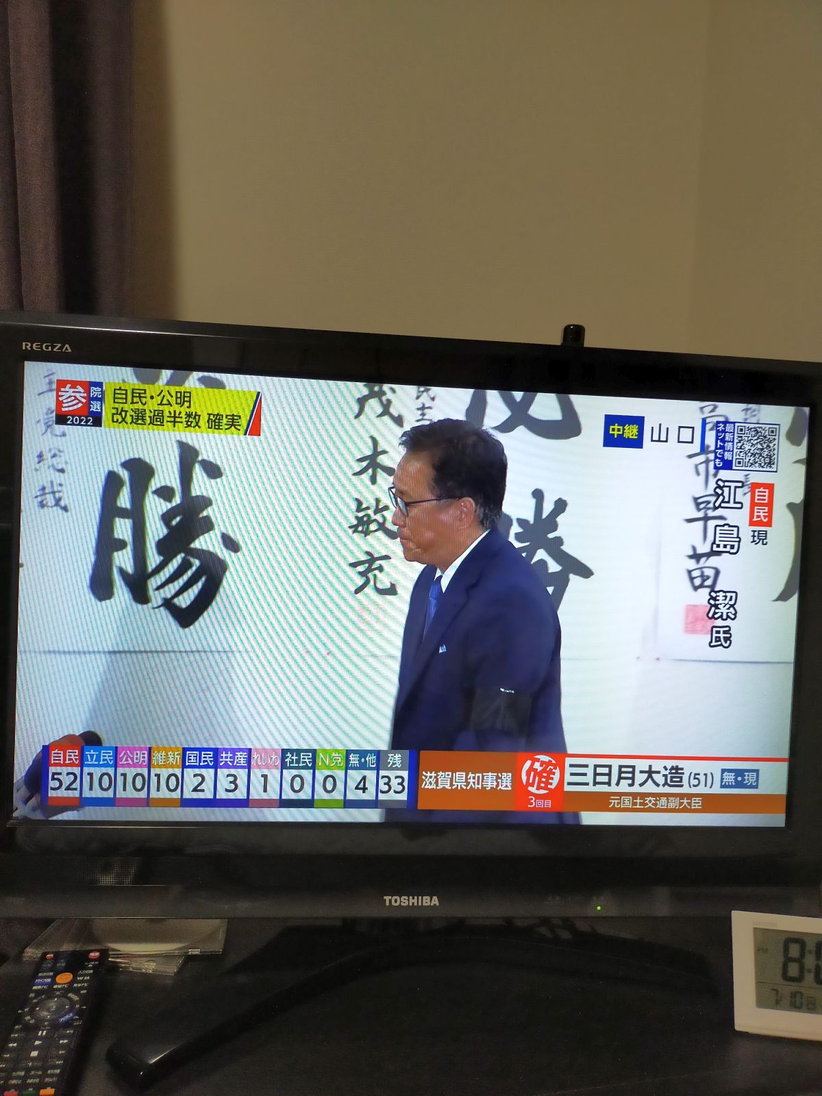 滋賀県知事選