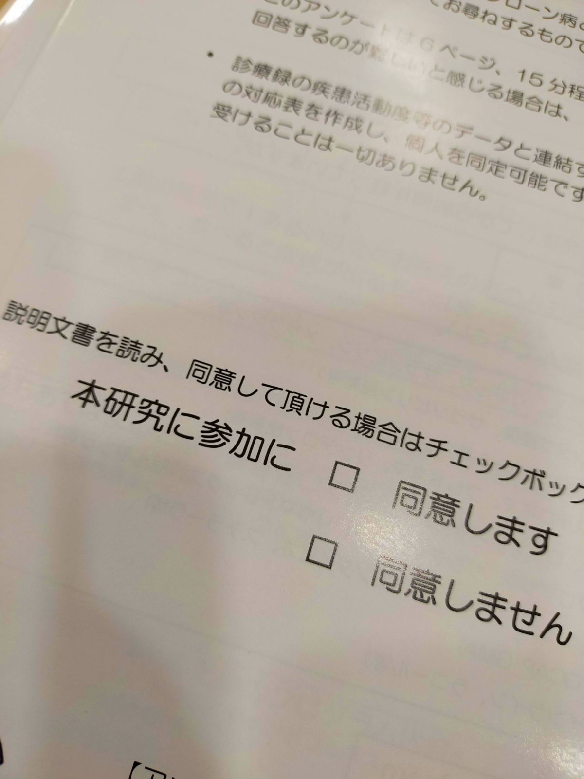 研究に参加