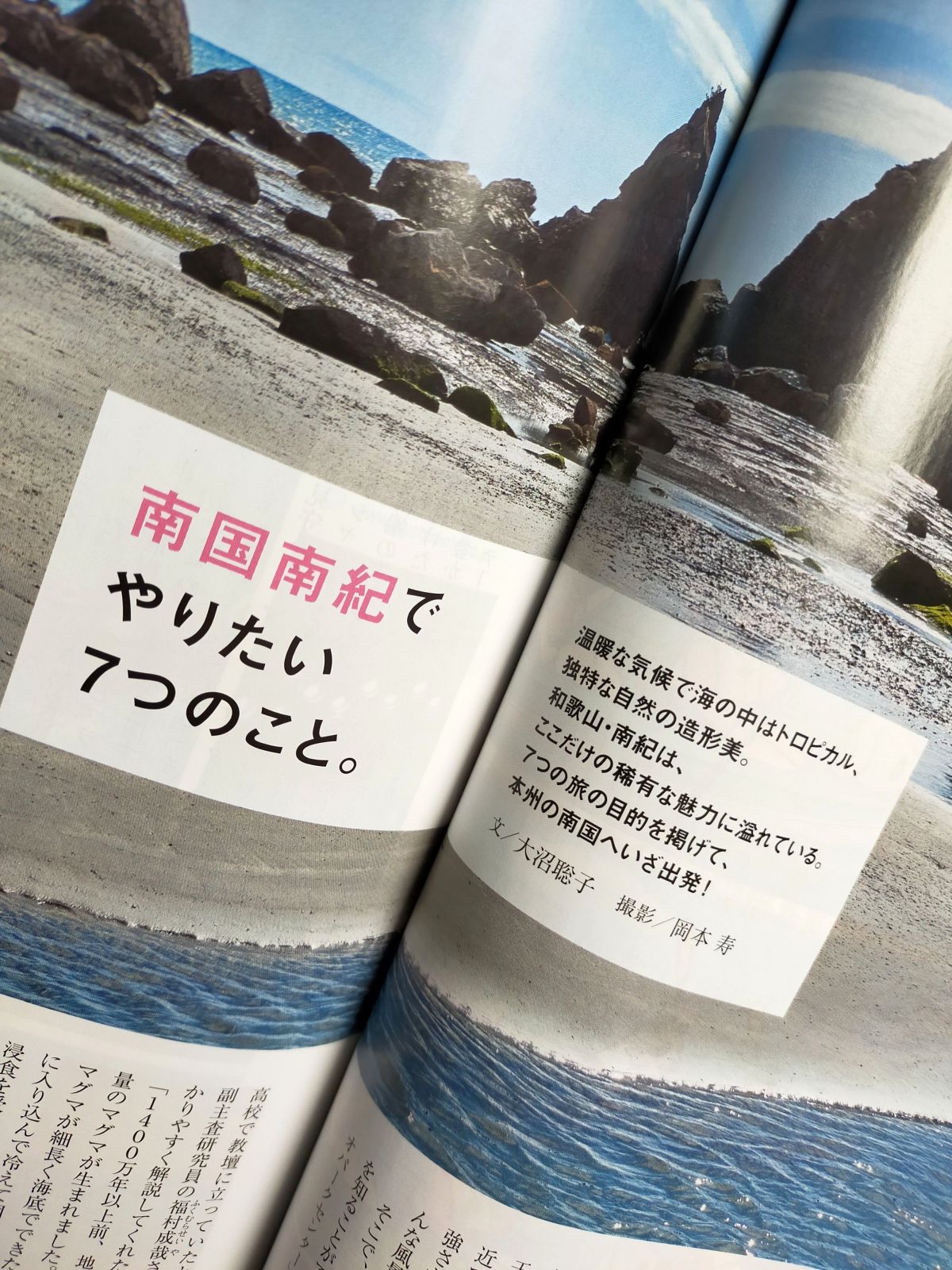 南国南紀でやりたい７つのこと。