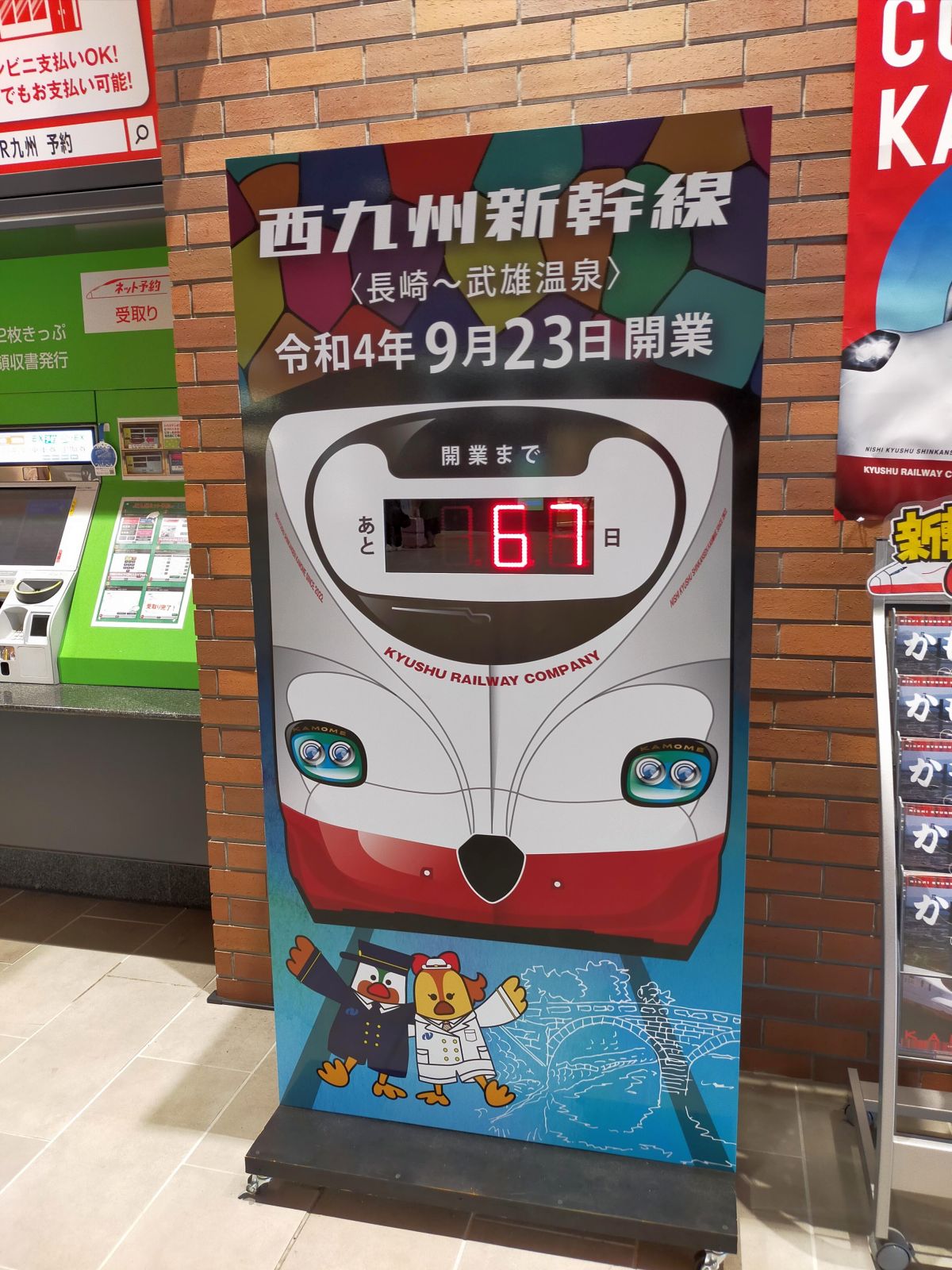 九州新幹線の区間